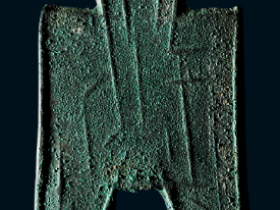 “平州”小型尖足布成交价