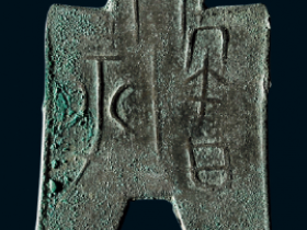 “平周”小型尖足布价格