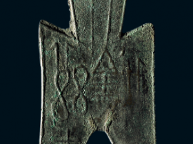 “北兹釿”小型尖足布成交价