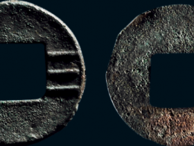 西汉 “三铢”成交价