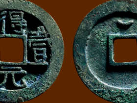 “得壹元宝”背上月成交价