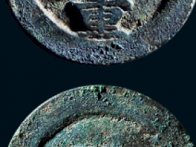 “至和重宝”折二价格