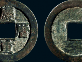 “庆历重宝”折三铁母成交价