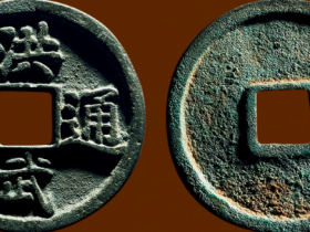 “洪武通宝”折三成交价