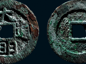 大明通宝小平成交价