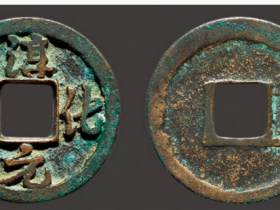 南宋 “淳化元宝”行书铁母成交价