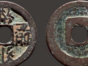 西夏 “大安宝钱”成交价