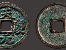 西夏 “天庆元宝”成交价