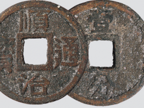 顺治通宝背一分价格