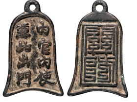 明代“内官内使凭此出门”铜质腰牌