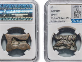 辽马纹铜拐成交价