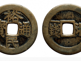 裕民通宝最新成交价格