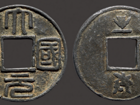 大元国宝最新成交价格