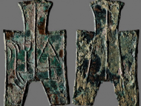 锐角布古钱币最新成交价格