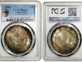 光绪33年北洋造光绪元宝库平七钱二分银币