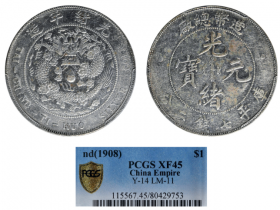PCGS XF45造币总厂光绪元宝库平七钱二分银币