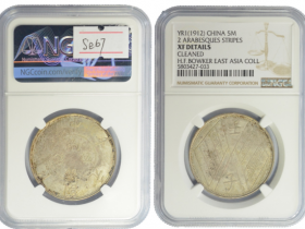 饷银伍钱成交价格RMB 45100