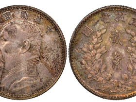 袁世凯像贰角L.GIORGI 签字版成交价格