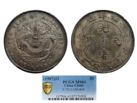 光绪33年北洋造光绪元宝库平七钱二分银币成交价格