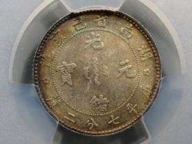 湖南省造己亥七分二成交价格RMB 103400