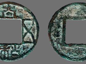 华夏XF82太和五铢成交价格RMB 4600