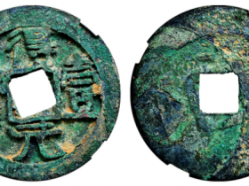 GBCA美85得壹元宝背上月成交价格