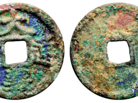 大义通宝折三成交价格 RMB 5980