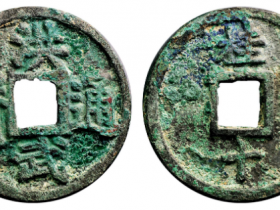 洪武通宝背桂十成交价格