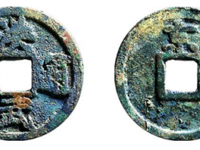 美品洪武通宝背京十成交价格