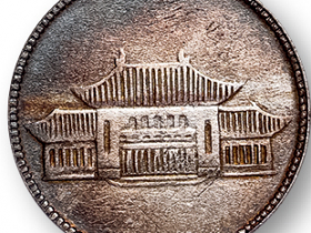 云南省造胜利堂贰角银币成交价格