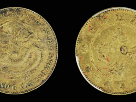 PCGS SP黑龙江省造光绪元宝成交价格