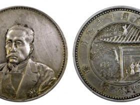 PCGS XF徐世昌纪念银元成交价格