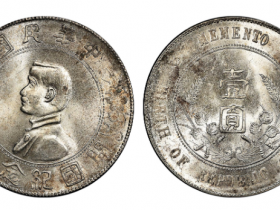 1元孙中山银元值多少钱