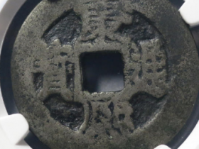 康熙通宝满汉台大样8362元