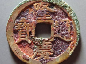 (华夏评级美88)隆庆通宝成交价