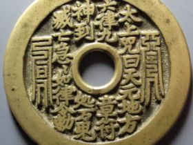 太上咒背老君八卦花钱价格