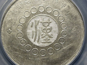 (公博评级MS62)四川银币五角价格