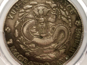 (PCGS XF40)云南省造光绪元宝七钱二分