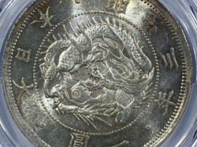 (PCGS MS63)明治三年一圆银币价格