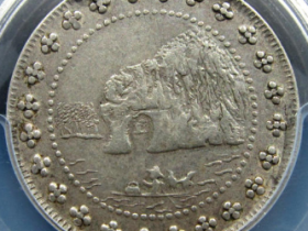 中华民国三十八年象鼻山贰角银币价格