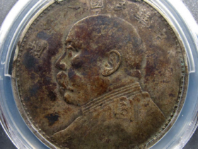 民国八年袁世凯像壹圆二虎把门