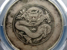 (PCGS XF40)云南省造光绪元宝七钱二分
