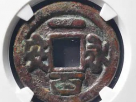 永安一百真品图片