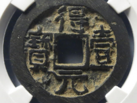 得壹元宝背上月真实价格