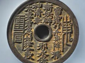 49.7mm山鬼雷公八卦图大型花钱