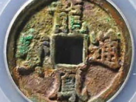 龙凤通宝折二估价