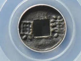 汉兴钱十六国成汉古钱估价