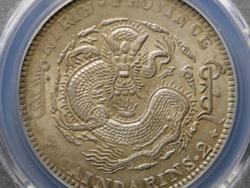 (PCGS MS62)吉林光绪乙巳七钱二分价格