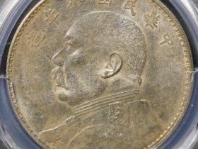 (PCGS AU55)民国八年袁像壹圆价格
