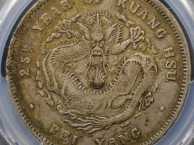 (PCGS VF30)北洋25年七钱二分价格